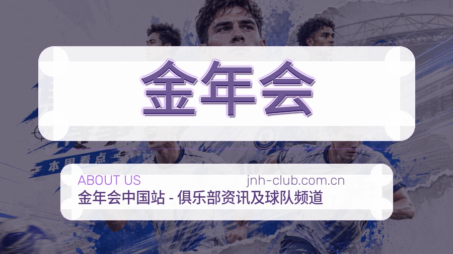 金年会品牌介绍与客服支持展示